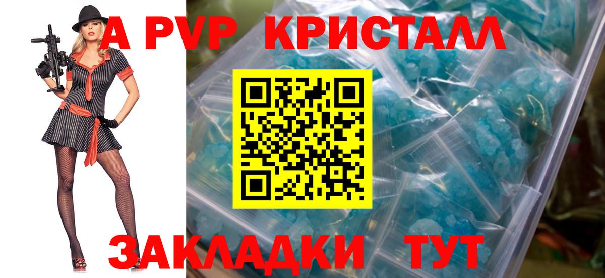Alfa_PVP Crystall  А ПВП  А ПВП Соль  Заводоуковск  A-PVP СК  Вход с VPN 