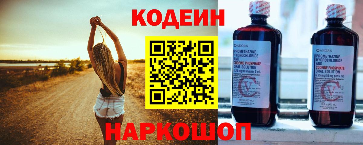 Кодеин Purple Drank  Кодеиновый сироп Lean напиток Lean (лин)  Заводоуковск 