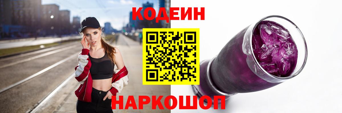 Кодеиновый сироп Lean напиток Lean (лин) Заводоуковск