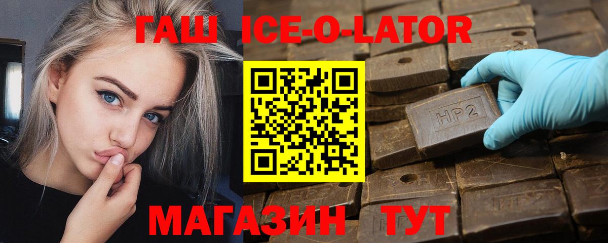 Гашиш  Заводоуковск  Гашиш Ice-O-Lator 