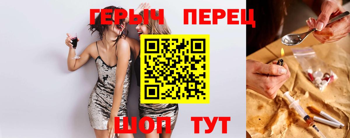 ГЕРОИН хмурый  Заводоуковск 