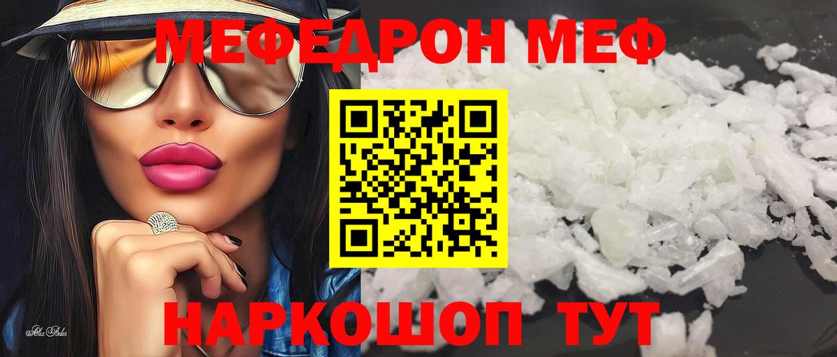 Меф кристаллы Заводоуковск