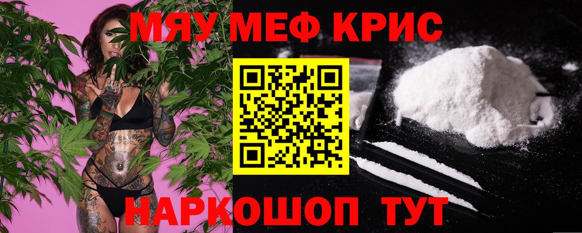 Меф мяу мяу кристаллы Заводоуковск