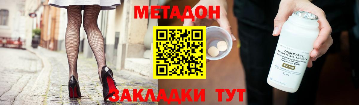 mega как зайти  Заводоуковск  МЕТАДОН мёд  МЕТАДОН кристалл 