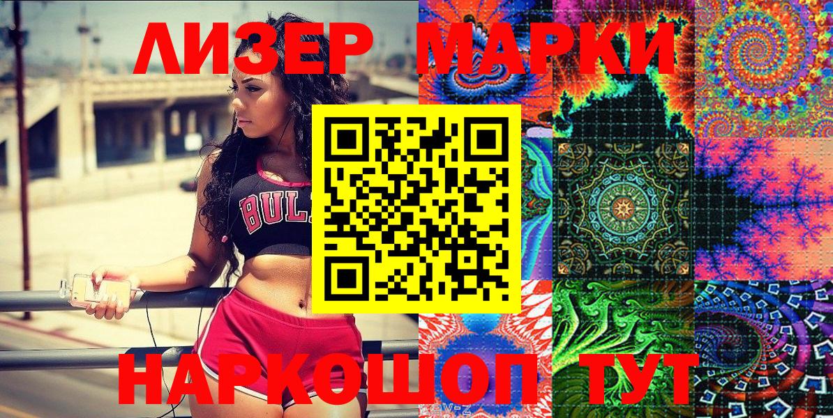 Наркотические марки  Вход с VPN  Заводоуковск  Наркотические марки 1500мкг 