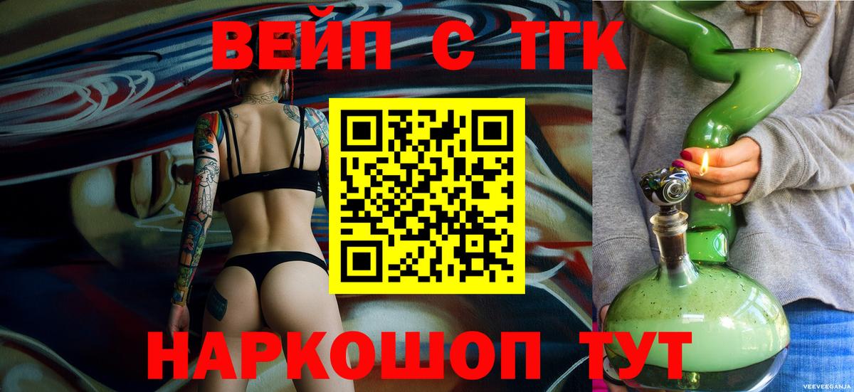 Дистиллят ТГК вейп с тгк Заводоуковск